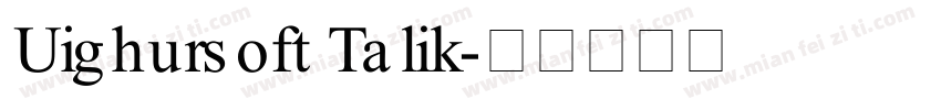 Uighursoft Talik字体转换